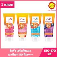 ราคา [ 1ชิ้น ] Citra ซิตร้า เซรั่มผิวใส พร้อมกันแดด เซรั่มกันแดด SPF50+ PA++ ขนาด 150 -170 มล (1ชิ้น) (28081591214)