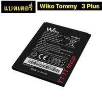 ราคา แบตเตอรี่ แท้ Wiko Tommy 3 Plus V12BNL 2900mAh ร้าน TT. TT shop (5067781087)