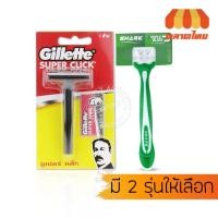 ราคา ด้ามมีดโกน มีดโกนหนวด มีดโกน ยิลเลตต์ ซุปเปอร์คลิ๊ก/ชาร์ค Gillette Super Click/Shark razor Triple 3 Blade (3556282471)
