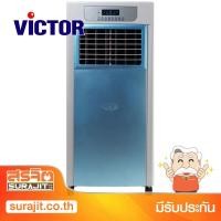 ราคา VICTOR พัดลมไอเย็น 20 ลิตร สีฟ้า รุ่น AC-20RC (8445) (4542862413)