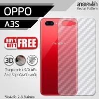 ราคา ซื้อ 1 แถม 1 - ฟิล์มหลัง OPPO A3s ฟิล์มกันรอย ฟิล์มหลังเครื่อง กันรอย ลายเคฟล่า สีใส Back Film Kevlar Protector (2303882288)