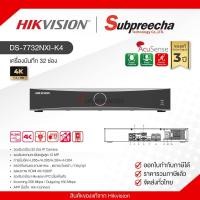 ราคา DS-7732NXI-K4 / Hikvision เครื่องบันทึก NVR 32 ch (4 SATA) (53853046934)