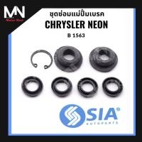 ราคา ชุดซ่อมแม่ปั้มเบรค CHRYSLER NEON (ขนาด 22.2 MM) ไครสเลอร์ นีออน brake master cylinder Repair Kit แม่ปั๊มเบรค แม่ปั้มเบรก (40030819199)