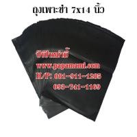 ราคา (11-13กก.,330-390ใบ) papamami ถุงเพาะชำ ถุงดำเพาะชำ 7x14 นิ้ว เจาะรู ถุงเพาะชำสีดำ ถุงดำ ถุงเพาะกล้าไม้ ถุงอนุบาลต้นไม้ (19365132401)