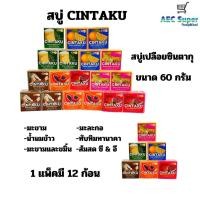 ราคา สบู่ซินตากุ สบู่ Cintaku สบู่ก้อน สบู่เปลือย (28255499676)