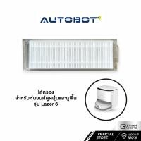 ราคา ไส้กรอง สำหรับเครื่องดูดฝุ่น Autobot รุ่น Lazer 6 เท่านั้น (43411269655)