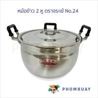 ราคา หม้อเข้ หม้อข้าว 2 หู อลูมิเนียม ตราจระเข้ ต้ม แกง ประกอบอาหารต่างๆ เบอร์ 16-36 ซม. (28018411354)