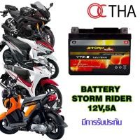 ราคา แบตเตอรี่มอเตอร์ไซค์ STORM RIDER YTZ-5 wavei ,wave125i , click , zoomer-x ,mio , m-slaz ,dream แบตเวฟ (6345719321)