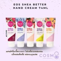 ราคา [ลด30% ใช้โค้ดไลฟ์/Shopee Video]✅พร้อมส่ง✅แท้ ครีมทามือหอมมาก eos Shea Better Hand Cream (22014840181)