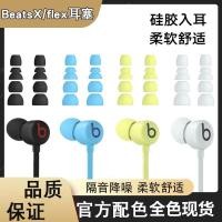 ราคา เหมาะสําหรับ Beats Flex Earbud Cover Beats flex Ear Wing Ear Cap หูฟังบลูทูธฝาครอบซิลิโคนอุปกรณ์เสริม (49010183372)