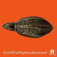 ราคา เต่ามะเฟือง ไม่ทราบที่ เนื้อดูมีความเก่า พระเครื่อง หลวงปู่ หลวงพ่อ พระเหรียญ พระเกจิ พระตรงปก100% (25745919526)