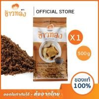 ราคา [ข้าวทอง] น้ำตาลทรายแดง ตราข้าวทอง 500 กรัม | โอวทึ้ง โอวทึ้งให้ความหวานนุ่มกลิ่นหอมลึกแบบสมุนไพรจีน (8567042447)