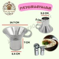 ราคา ส่งฟรีกรวยกรอกอาหารสแตนเลส แข็งแรง ไม่เป็นสนิม (41380080963)