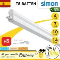 ราคา Simon | Batten T5 ชุดรางพร้อมหลอด 4W 7W 10W 14W 3000K 4000K 6500K แถม Single Terminal รวมแวท (49064062511)