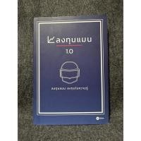 ราคา หนังสือ (มือสอง) ลงทุนแมน 1.0 ลงทุนแมน ลงทุนในความรู้ - ลงทุนแมน (16859121283)