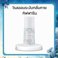 ราคา เจวาลิน กิฟฟารีน แป้งหอมโรยตัวเจวาลิน โรออนระงับกลิ่นกายเจวาลิน เจวาลินโคโลญจ์สเปรย์ น้ำหอมกิฟฟารีน (50853402968)
