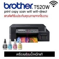 ราคา BROTHER T520W (Print-Copy-Scan-Wi Fi) (14932542765)