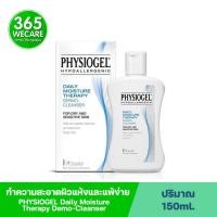 ราคา Physiogel daily moistur cleanser 150 ml. (2283331598)