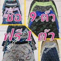 ราคา [[ ซื้อ 9 ตัว แถมฟรี 1 ตัว ]]กางเกงบ็อกเซอร์ JJ ใส่ได้ ทั้ง ชาย และ หญิง (23770333007)