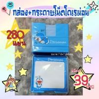 ราคา พร้อมส่งกล่อง+กระดาษโน๊ตโดเรม่อน (9157804503)