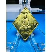 ราคา เหรียญหลวงปู่เอี่ยม วัดสะพานสูง รุ่นมหาปราบ หลวงพ่อรวยปลุกเสกเดี่ยวราชาฤกษ์ ปี57 (23451284403)