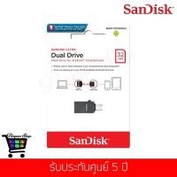 ราคา แฟลชไดร์ฟ Sandisk รุ่น Dual Drive USB 2.0 Flash Drive 32G (SDDD1-032G-G35) (1661080640)