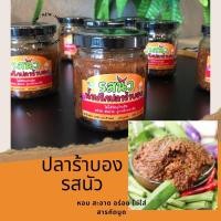 ราคา น้ำพริก ปลาร้าบอง รสเด็ด ขนาด200กรัม นัวนัว ปลาร้าสับทรงเครื่อง แจ่วบ่อง น้ำพริกปลาร้าบอง ผสมตัว (4125598895)