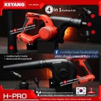 ราคา KEYANG เครื่องเป่าลมไร้สาย (พร้อมแบตเตอรี่) 18 โวลต์ รุ่น BR18L