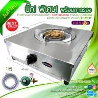 ราคา เตาแก๊สเดี่ยวตั้งโต๊ะ HANAYA รุ่น AV-1C มีถาดรองเศษอาหาร โครงเตาใหญ่ (2628514521)