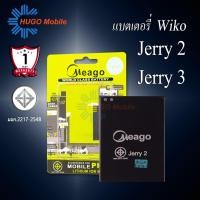 ราคา แบตเตอรี่ Wiko Jerry2 / Jerry3 / Sunny 2 แบตวีโก้ สินค้ามีรับประกัน (4089960355)