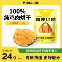 ราคา Crazy Puppy Snacks Chicken Jerky Duck Jerky Freeze-Dried Pet Teddy Small Puppy Molar Stick อกไก่ (52611061512)