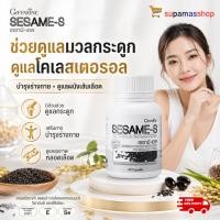 ราคา เซซามิน งาดำสกัด กิฟฟารีน Sesame-S เซซามิเอส งาดำแคปซูล ข้าวกล้องหอมนิลงอก ดูแลกระดูก หลอดเลือด (22086968272)