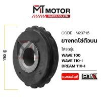 ราคา ยางกลิ้งโซ่ ยางกดโซ่ราวลิ้น 10 ชิ้น ยางกดโซ่ Wave 110i / Wave 110 คาร์บู / Wave 100sใช้ได้ทุกรุ่น (ล้อกลาง) (27744098784)