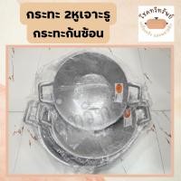 ราคา กระทะก้นซ้อน กระทะรู ตราหัวม้า ขนาด 12-13-14-15-16-17-18 นิ้ว (29191118378)