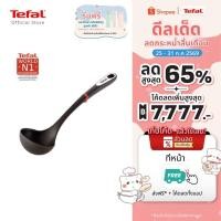 ราคา Tefal กระบวย Ingenio K2060114 - Black (44659179835)