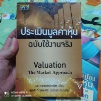 ราคา หนังสือประเมินมูลค่าหุ้นฉบับใช้งานจริง (4486667214)