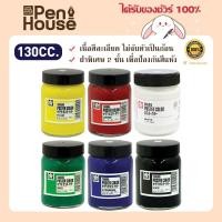 ราคา สีโปสเตอร์ชนิดขวด 130 cc. ซากุระ SAKURA Poster Color PW ปลอดสารพิษ (22720661011)