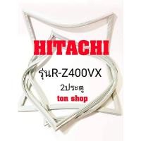 ราคา ขอบยางตู้เย็น HITACHI 2ประตู รุ่นR-Z400VX (10356186879)