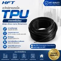 ราคา HFT สายสลิงเครื่องออกกำลังกาย สายเคเบิ้ล TPU ขนาด 5/6 mm (ตัดแบ่งขาย) ทนทาน สายสลิงเคเบิล - Homefittools (24676515415)