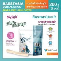 ราคา Basstasia Stick ขนมขัดฟันสำหรับสุนัข (รสนม) ขนาด 260 กรัมสูตรกระดูกและข้อต่อ ด้วยกลูโคซามีน คอนดรอยติน น้ำมันปลา วิตามิน (27328270708)