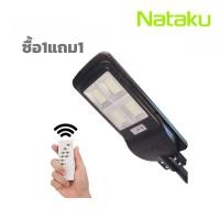 ราคา Nataku ไฟเสา ไฟโซล่าเซลล์ ไฟถนน Solar Light LED แสงสีขาว พลังงานแสงอาทิตย์ พร้อมรีโมท+พร้อมขายึดเสา (40831918183)