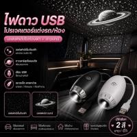 ราคา ไฟดาวโรแมนติก USB ยิปโซ+ดาวเสาร์ แสงละมุน แต่งห้องนอนน่ารัก สายมินิมอลต้องมี (44609570972)