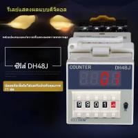 ราคา เครื่องนับจำนวนอิเล็กทรอนิกส์แบบดิจิตอลรีเลย์ DH48J-11A DH48J-A 11ฟุตพร้อมหน่วยความจำ (28803775257)