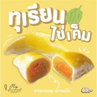 ราคา ขนมเปี๊ยะถั่วทองทุเรียนกวนไข่เค็ม (24705837498)