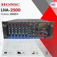 ราคา HONIC LHA-2500S เพาเวอร์มิกเซอร์ มี LINE 2500W เครื่องขยายเสียง เพาเวอร์แอมป์ สำหรับ เสียงตามสาย กระจายเสียง (3048115029)