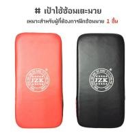 ราคา เป้าล่อเตะ เป้าใช้ซ้อมเตะมวย แบบสวมแขน (1ชิ้น) (42727039660)