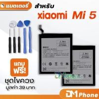 ราคา DM Phone แบตเตอรี่ สำหรับ xiaomi 5,mi 5 model BM22 battery mi5 ราคาขายส่ง มีประกัน 6 เดือน (6694150659)
