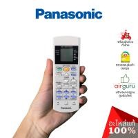 ราคา รีโมทแอร์ Panasonic รหัส CWA75C3871 REMOTE CONTROL COMPLETE รีโมทคอนโทรล อะไหล่แอร์ พานาโซนิค ของแท้ (25836982948)