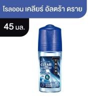 ราคา ทรอส ดีโอ โรลออนระงับกลิ่นกาย สูตรเคลียร์ อัลตร้าดราย 45 มล. (54213271068)