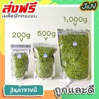 ราคา J&N เมล็ดฟักทอง เม็ดฟักทอง เมล็ดฟักทองอบ ดิบ 500g/1Kg อบธรรมชาติ 100% #Raw Pumpkin Seed tiktokขนมถูก (13392079692)